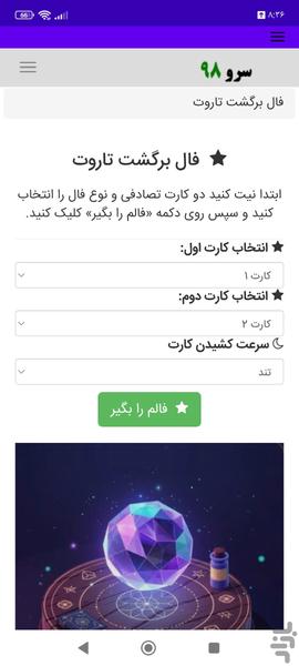 فال برگشت تاروت - عکس برنامه موبایلی اندروید
