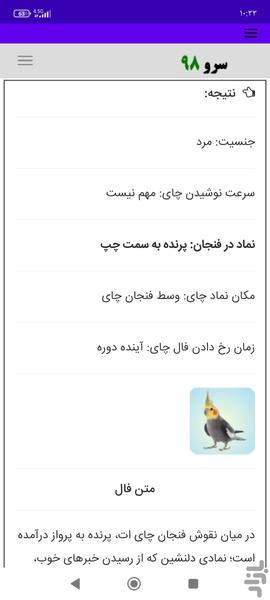 فال چای - Image screenshot of android app