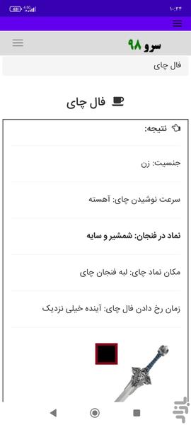 فال چای - Image screenshot of android app