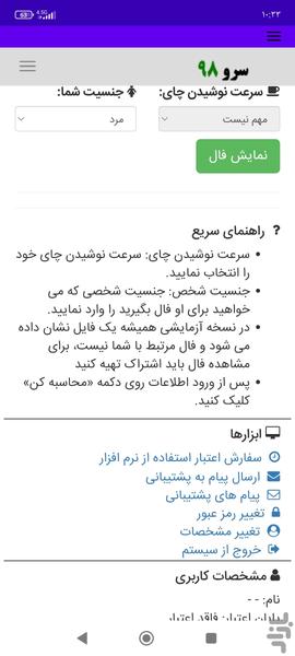 فال چای - Image screenshot of android app
