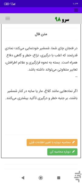 فال چای - Image screenshot of android app