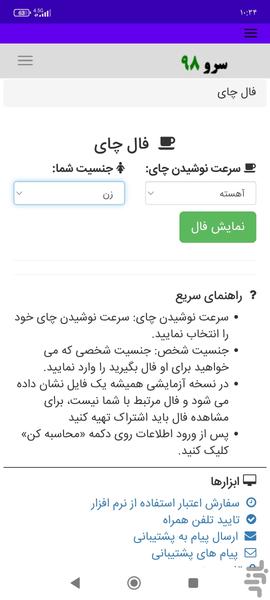 فال چای - Image screenshot of android app
