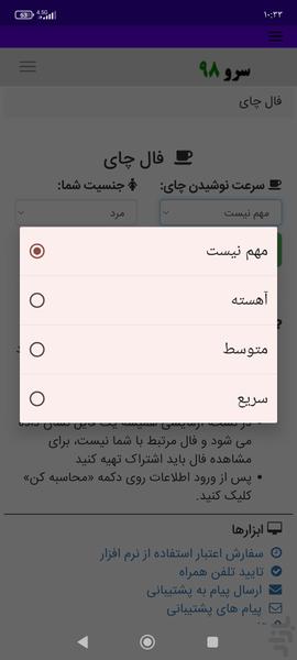 فال چای - Image screenshot of android app