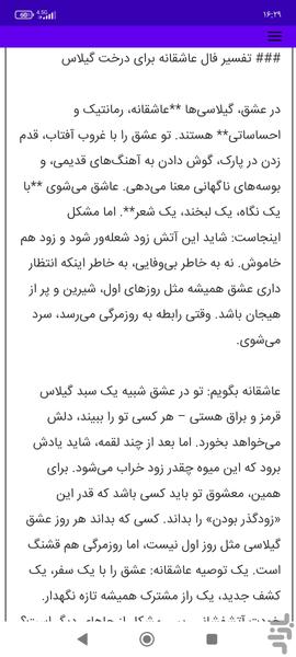 فال درخت - Image screenshot of android app