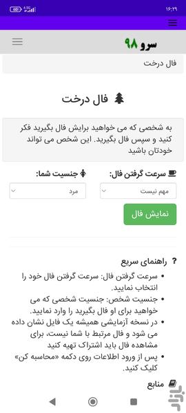 فال درخت - Image screenshot of android app