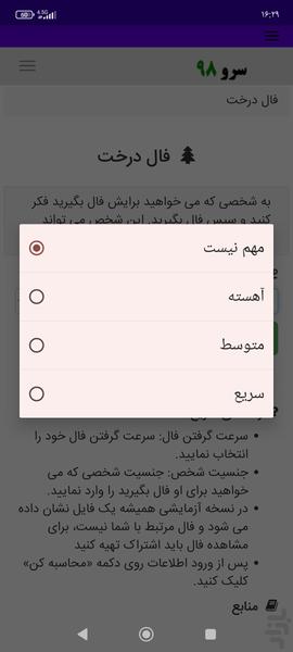 فال درخت - Image screenshot of android app