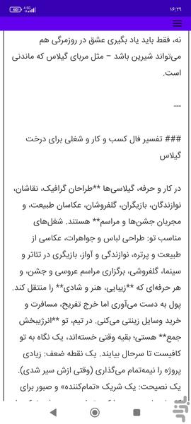 فال درخت - Image screenshot of android app