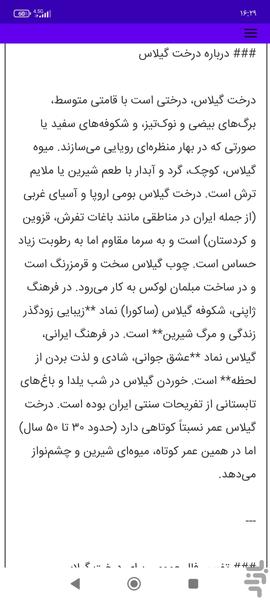 فال درخت - Image screenshot of android app