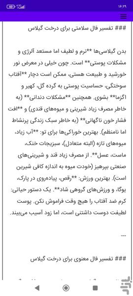 فال درخت - Image screenshot of android app