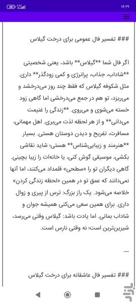 فال درخت - Image screenshot of android app
