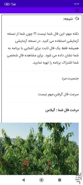 فال درخت - Image screenshot of android app
