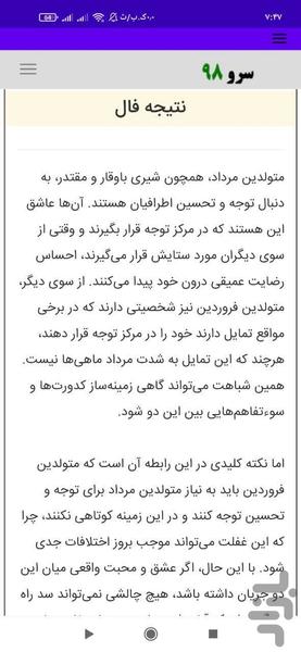 فال ازدواج ماه ها - عکس برنامه موبایلی اندروید