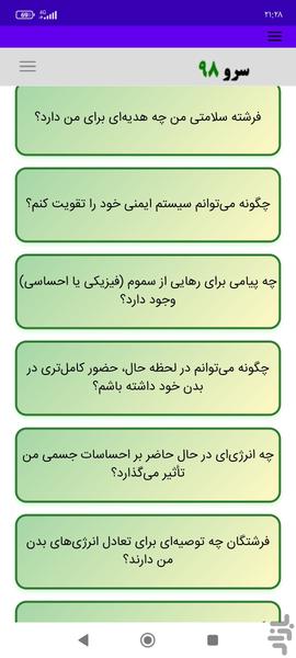 فال فرشتگان انگیزشی - Image screenshot of android app