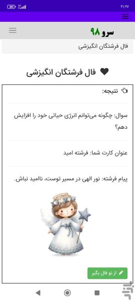 فال فرشتگان انگیزشی - Image screenshot of android app