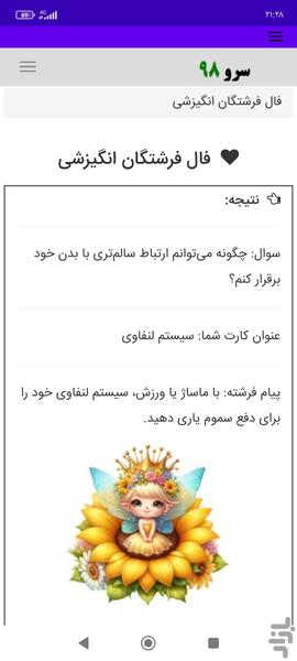 فال فرشتگان انگیزشی - Image screenshot of android app