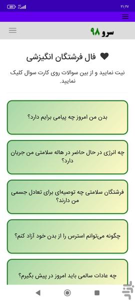 فال فرشتگان انگیزشی - Image screenshot of android app