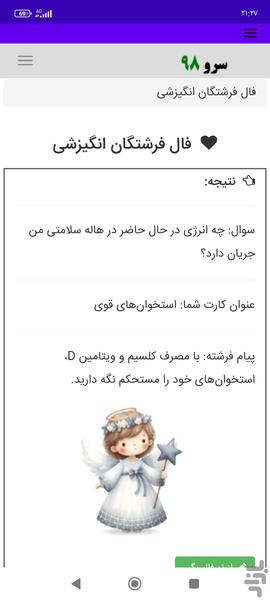 فال فرشتگان انگیزشی - Image screenshot of android app