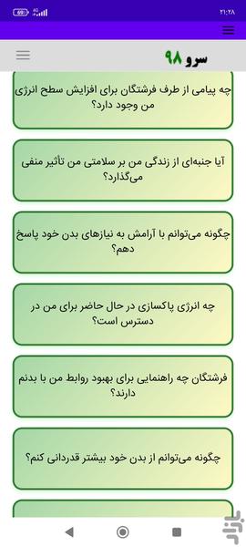 فال فرشتگان انگیزشی - Image screenshot of android app