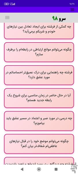 فال فرشتگان عاشقانه - Image screenshot of android app
