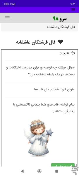 فال فرشتگان عاشقانه - Image screenshot of android app