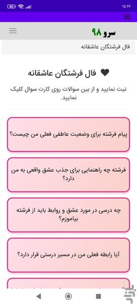فال فرشتگان عاشقانه - Image screenshot of android app