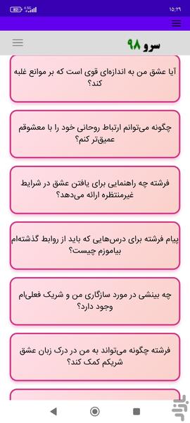 فال فرشتگان عاشقانه - Image screenshot of android app