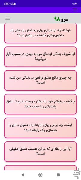 فال فرشتگان عاشقانه - Image screenshot of android app