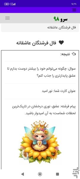 فال فرشتگان عاشقانه - Image screenshot of android app
