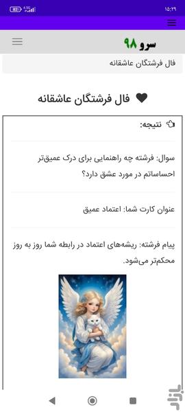 فال فرشتگان عاشقانه - Image screenshot of android app