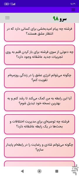 فال فرشتگان عاشقانه - Image screenshot of android app