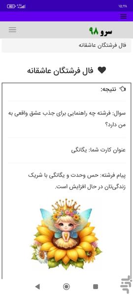 فال فرشتگان عاشقانه - Image screenshot of android app