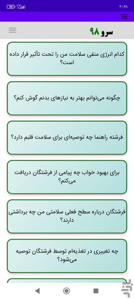 فال فرشتگان سلامتی - Image screenshot of android app