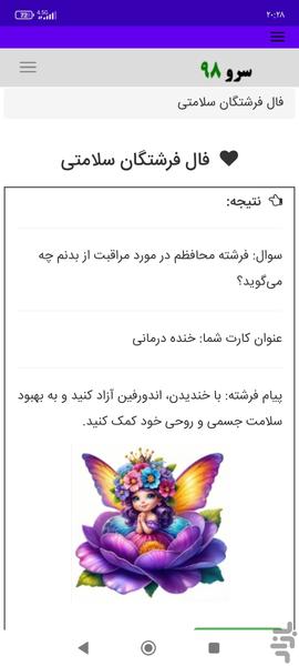 فال فرشتگان سلامتی - Image screenshot of android app