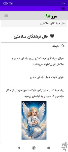 فال فرشتگان سلامتی - Image screenshot of android app