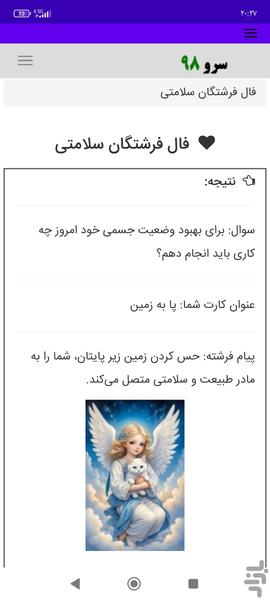 فال فرشتگان سلامتی - Image screenshot of android app