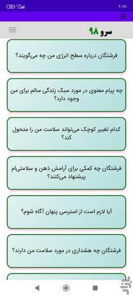 فال فرشتگان سلامتی - Image screenshot of android app