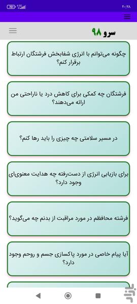 فال فرشتگان سلامتی - Image screenshot of android app