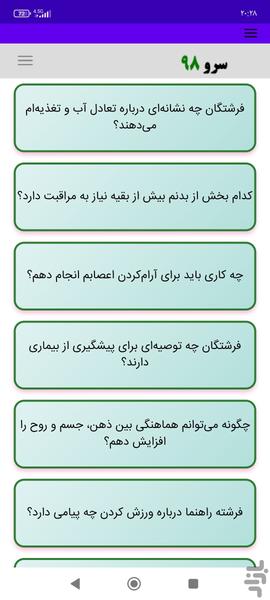 فال فرشتگان سلامتی - Image screenshot of android app