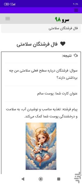 فال فرشتگان سلامتی - Image screenshot of android app
