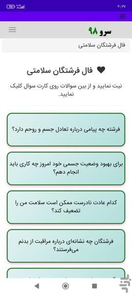 فال فرشتگان سلامتی - Image screenshot of android app