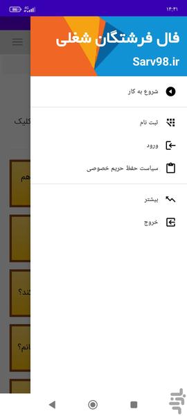 فال فرشتگان شغلی - Image screenshot of android app