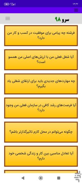 فال فرشتگان شغلی - Image screenshot of android app