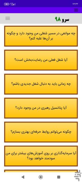 فال فرشتگان شغلی - Image screenshot of android app