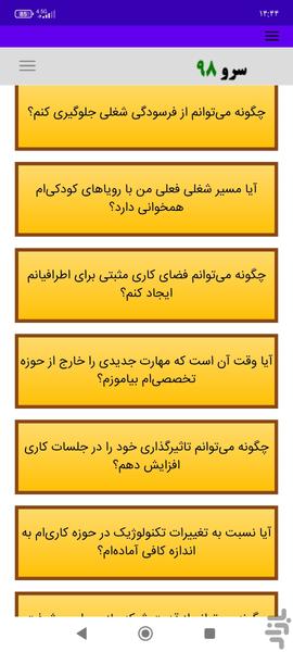 فال فرشتگان شغلی - Image screenshot of android app