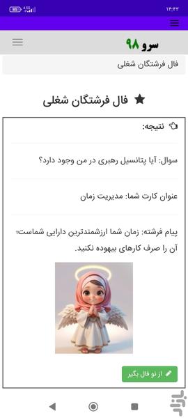 فال فرشتگان شغلی - Image screenshot of android app