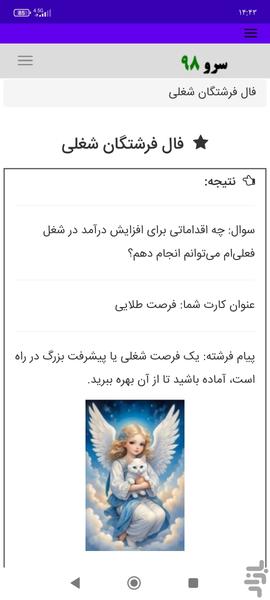 فال فرشتگان شغلی - Image screenshot of android app