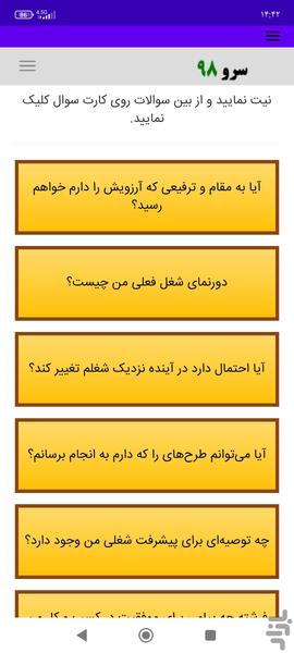 فال فرشتگان شغلی - Image screenshot of android app