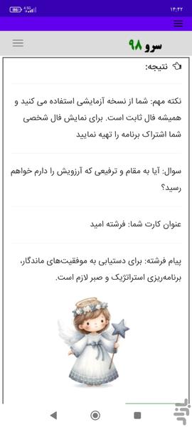 فال فرشتگان شغلی - Image screenshot of android app
