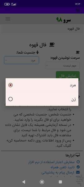 فال قهوه - Image screenshot of android app