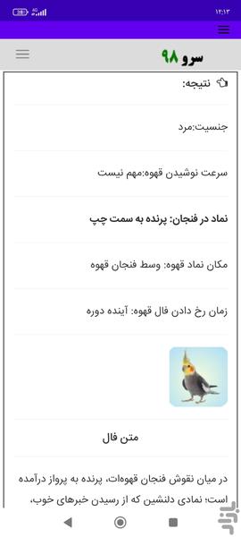 فال قهوه - Image screenshot of android app